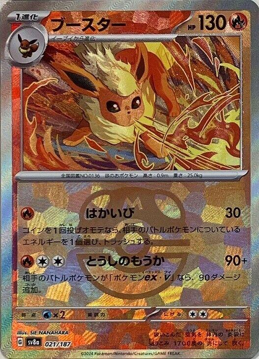 Flareon (Master Ball Pattern) - SV8a: Terastal Fest ex (SV8a)