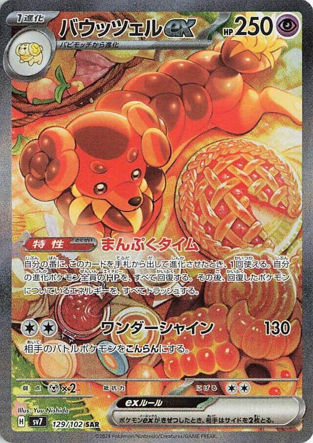 Dachsbun ex - 129/102 - SV7: Stellar Miracle (SV7)