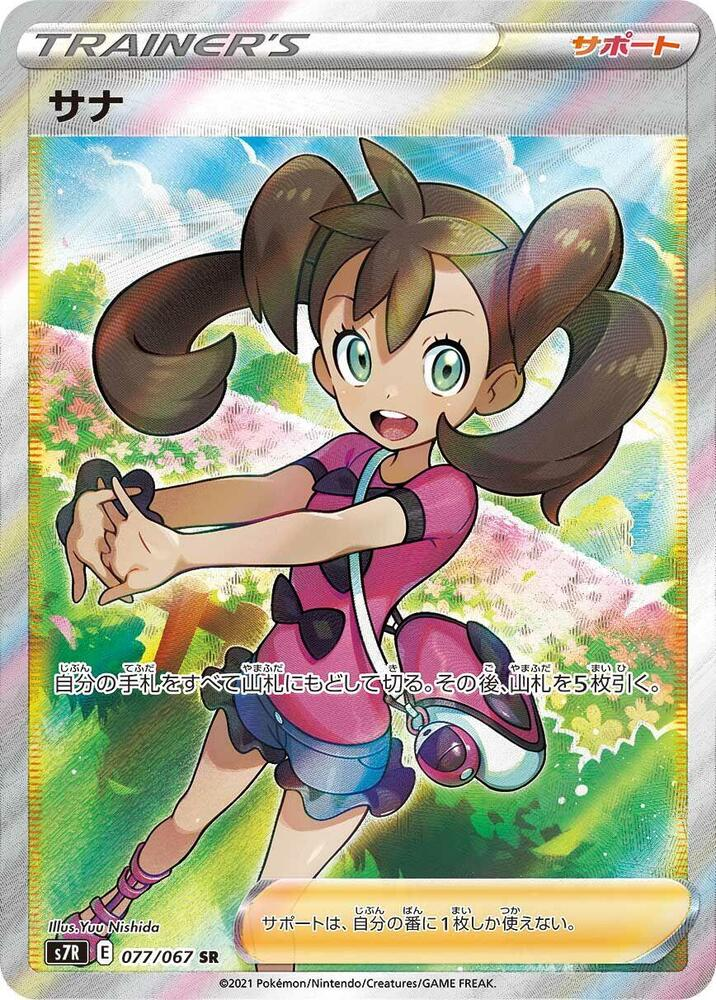 Shauna - 077/067 - S7R: Blue Sky Stream (S7R)