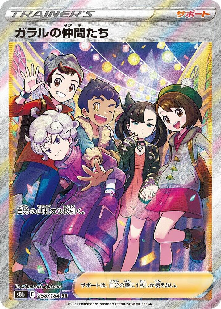 Friends in Galar - 258/184 - S8b: VMAX Climax (S8b)