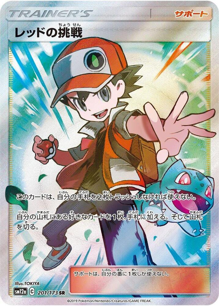 Red's Challenge - 201/173 - SM12a: TAG TEAM GX: Tag All Stars (SM12a)