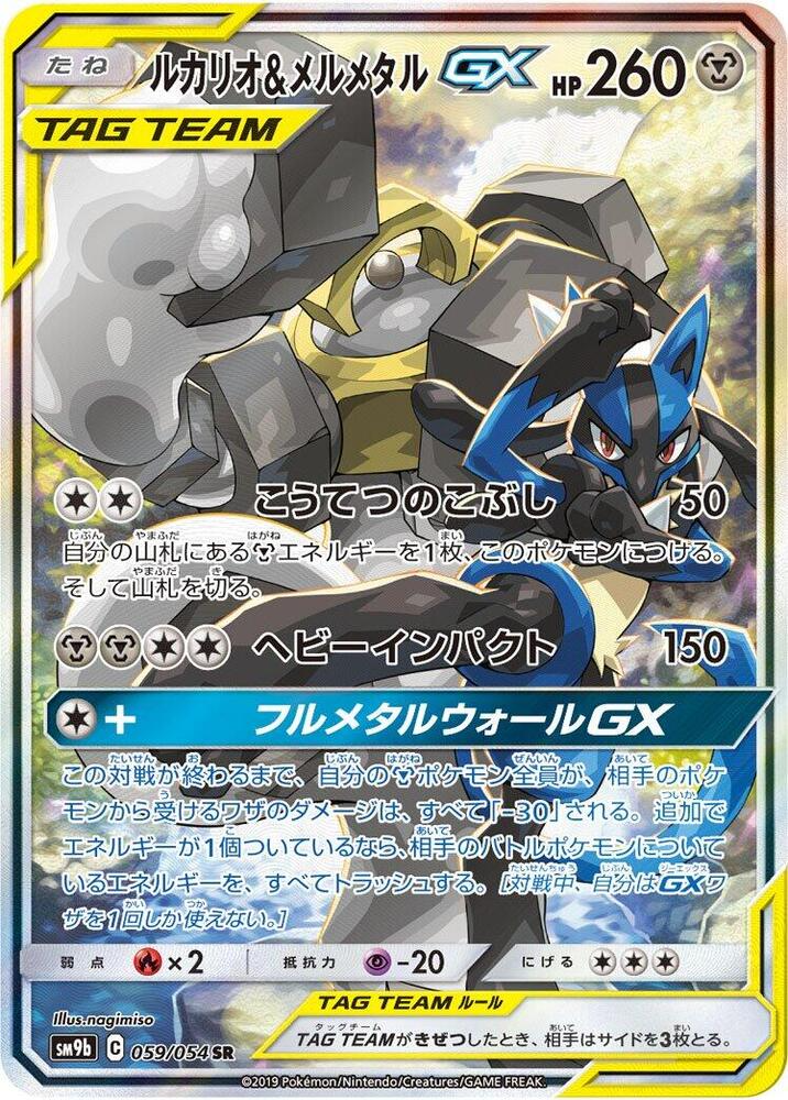 lucario pokemon card full art Lucario & Melmetal GX - 059/054
