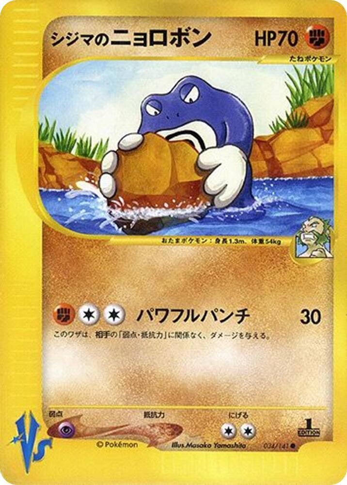 poliwrath pokemon card Chuck's Supplier_Asmodee [1WW] Water Gun (30+) Golden solgaleo GX Pokémon Name:Captain Hook