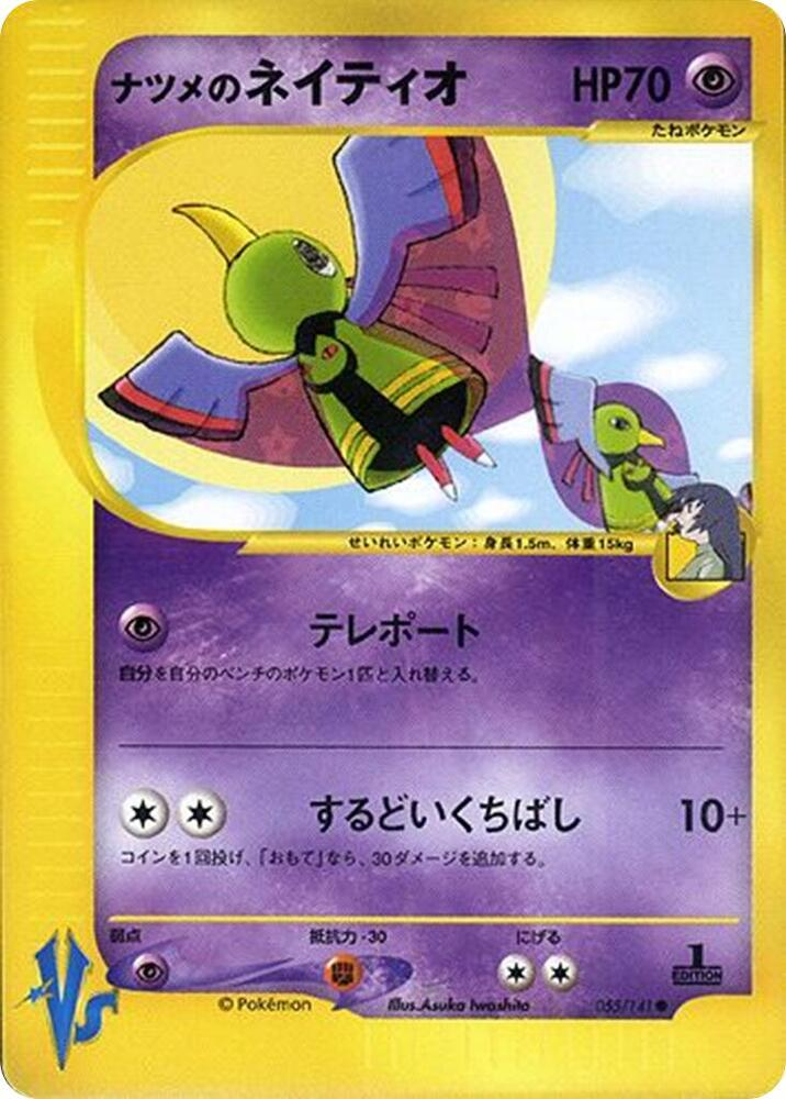 pokemon xatu card Sabrina's Product:Blast From the Past (Green-White-Blue) Aging_Wave 2 Stage 1 Back for More -