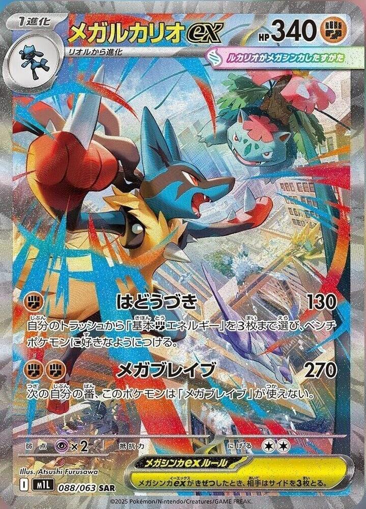 Mega Lucario EX 088/063 m1L | Mega Brave | Cash Cards Unlimited Mega Lucario EX 088/063 m1L | Mega Brave | Cash Cards Unlimited