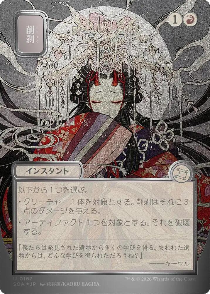 Abrade (JP Alternate Art) (Silver Scroll Foil) | Secrets of Strixhaven  |Mystical Archive (SOA) | Magic The Gathering