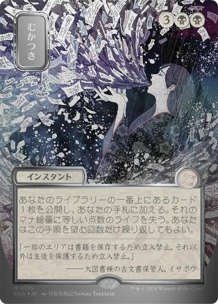 Abrade (JP Alternate Art) (Silver Scroll Foil) | Secrets of Strixhaven  |Mystical Archive (SOA) | Magic The Gathering
