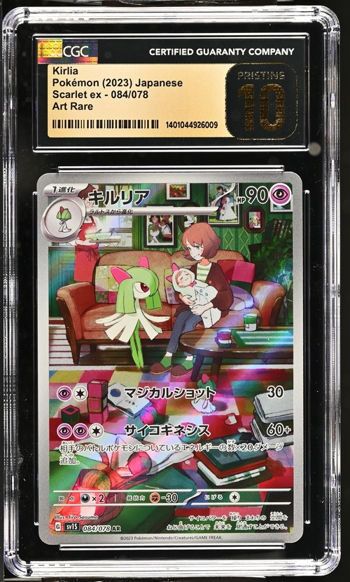 キルリア AR SV1S スカーレットex 084/078 PSA10 Pokemon Card Japanese TCCG 10 PSA 10 Kirlia AR 084/078 sv1S