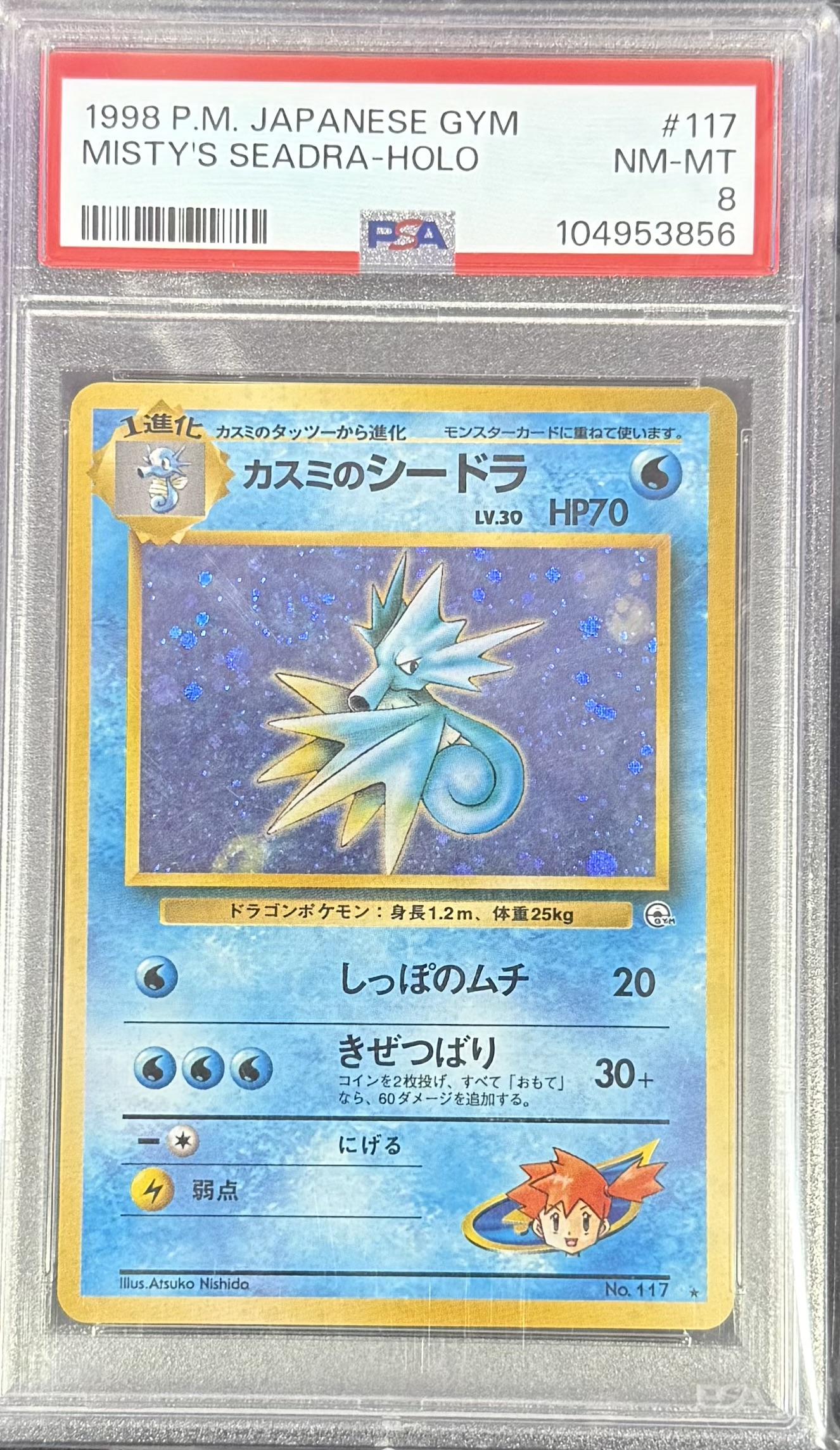 misty's seadra pokemon card value - Holo #117 - 1998 P.M. Japanese Gym Scene:Garland at the Chaos Shrine perfect-order Card Details Pokémon Crown Zenith Booster
