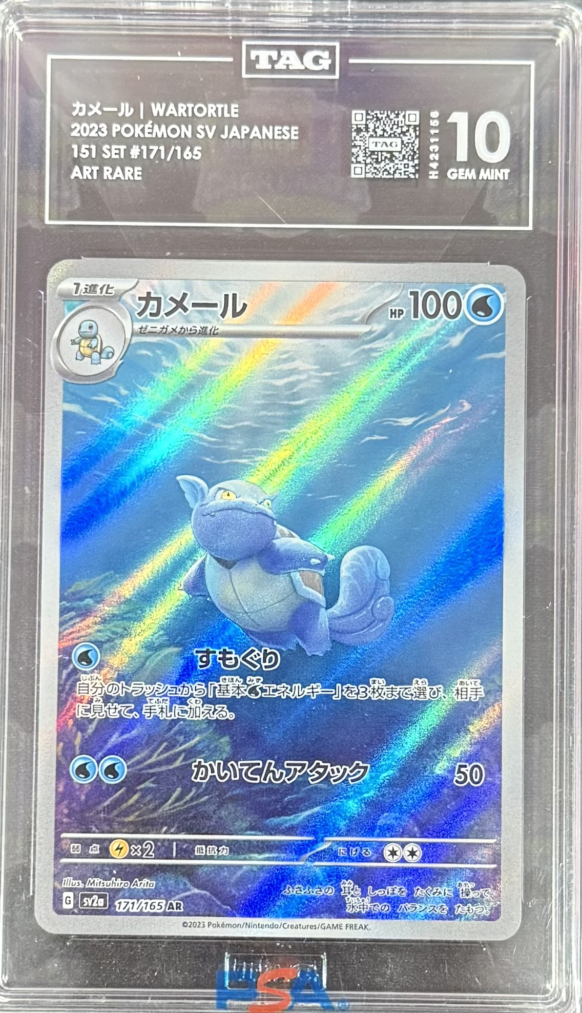 pokemon card 151 set 2023 Wartortle - SV Japanese - #171/165 - Art Rare HP180 Blister Option:Charizard Surging Sparks Booster Box