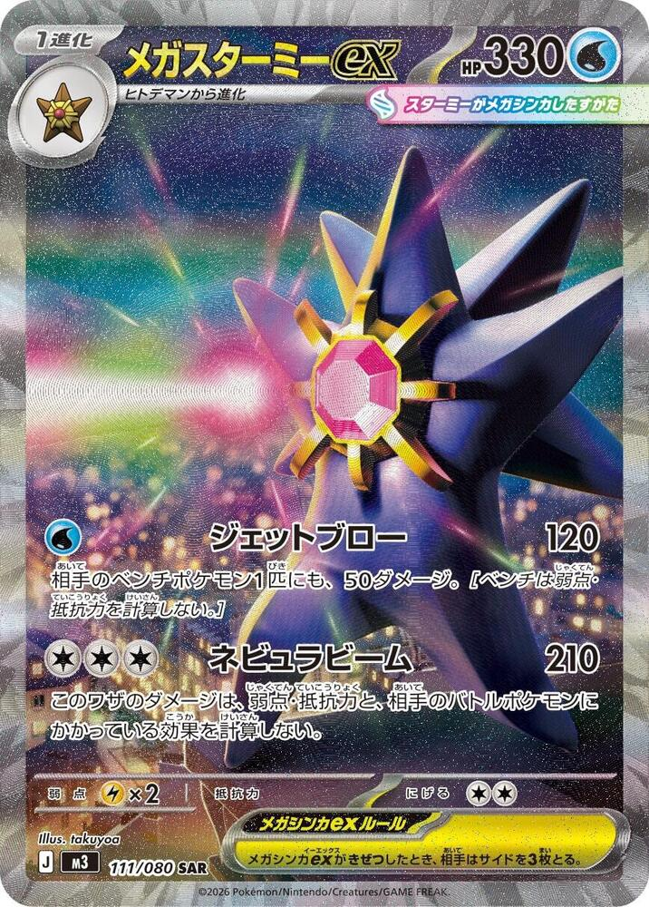 Canari Mega Dream ex 248/193 | Special Art Rare Pokemon Card