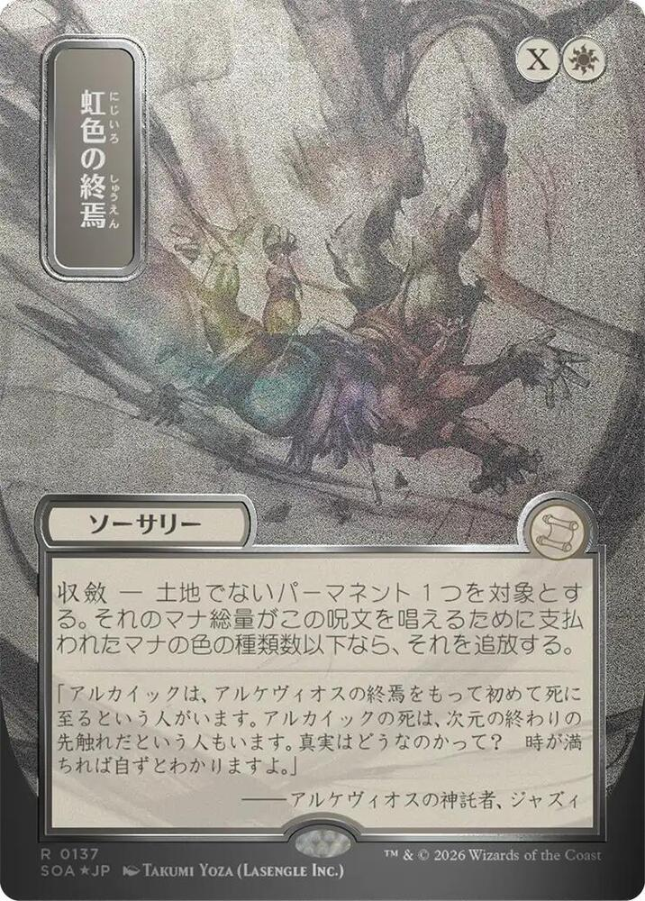 Prismatic Ending (JP Alternate Art) (Silver Scroll Foil) | Secrets of  Strixhaven | Mystical Archive (SOA) | Magic: The Gathering