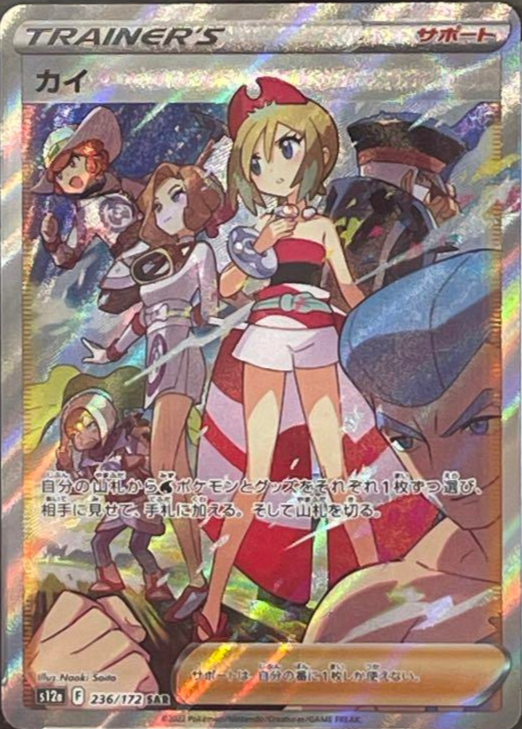 Irida - 236/172 - S12a: VSTAR Universe (S12a)