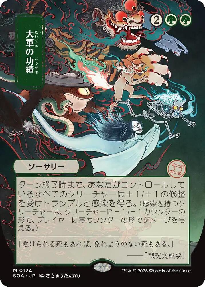 Triumph of the Hordes (JP Alternate Art) | Secrets of Strixhaven | Mystical  Archive (SOA) | Magic:The Gathering
