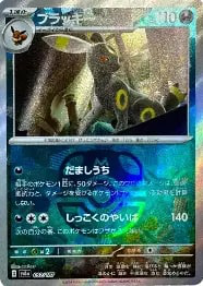 Umbreon (Master Ball Pattern) - SV8a: Terastal Fest ex (SV8a)