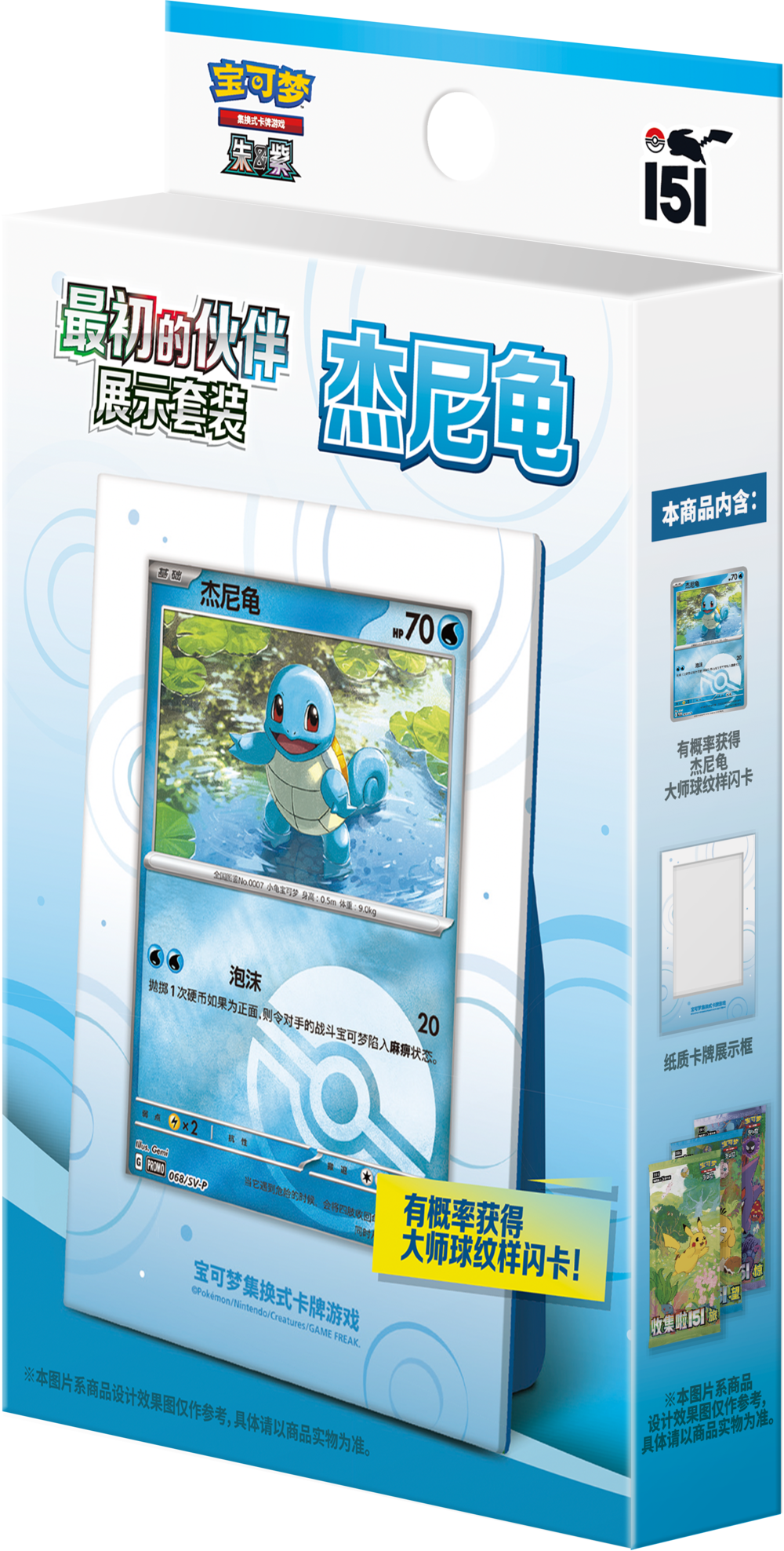 (S-Chinese) Pokémon TCG: Collect 151 First Partner Display Box