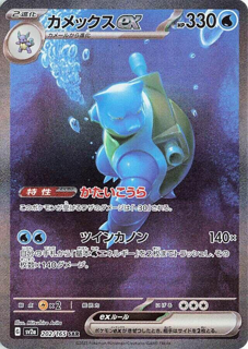 Blastoise ex - 202/165 - SV2a: Pokemon Card 151 (SV2a) Japanese