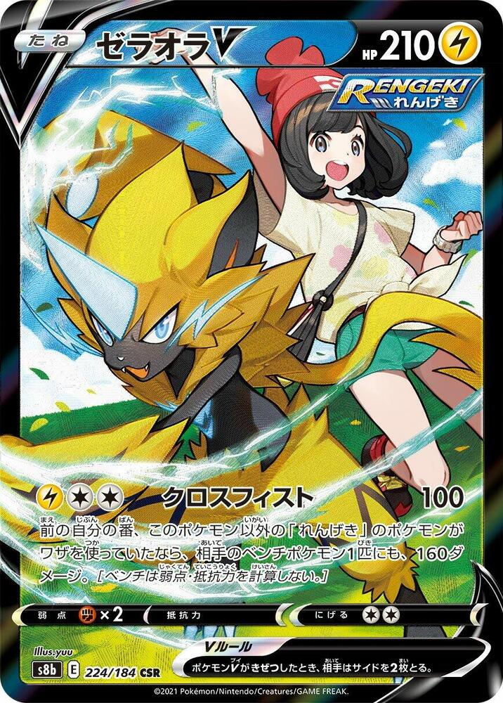 Zeraora V - 224/184 - S8b: VMAX Climax (S8b)
