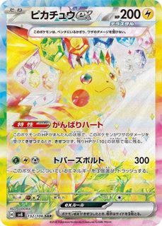 Pikachu ex - 132/106 - SV8: Super Electric Breaker (SV8)