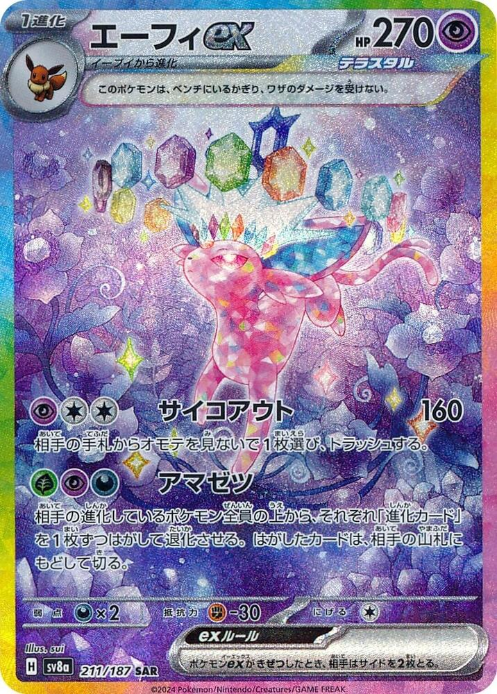 Espeon ex - 211/187 - SV8a: Terastal Fest ex (SV8a)