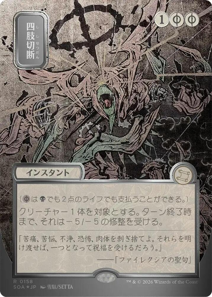 Dismember (JP Alternate Art) (Silver Scroll Foil) - Secrets of Strixhaven: Mystical Archive (SOA)