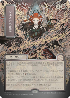Jeska's Will (JP Alternate Art) (Silver Scroll Foil) - Secrets of Strixhaven: Mystical Archive (SOA)