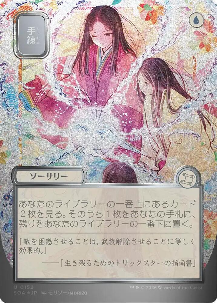 Abrade | (JP Alternate Art) | - (Silver Scroll Foil) | Secrets of ...