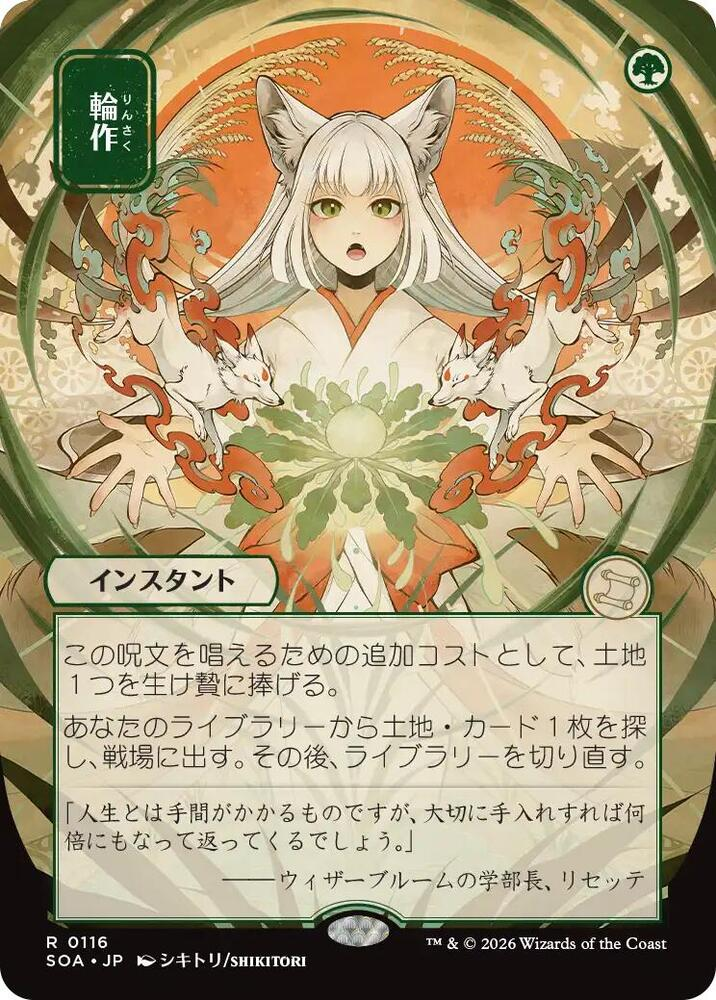 Crop Rotation (JP Alternate Art) - Secrets of Strixhaven: Mystical Archive (SOA)