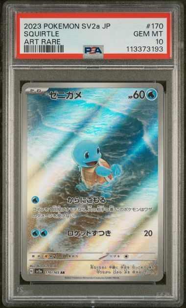 Squirtle - 170/165 - Scarlet & Violet 151 - 2023 Pokemon - PSA 10