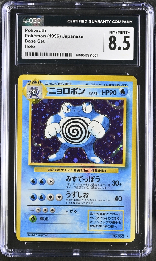 Poliwrath - Base Set - 1999 Pokemon Japanese - CGC 8.5