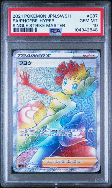 Phoebe 087/070 Full Art Hyper Single Strike Master JP - 2021 Pokemon - PSA 10