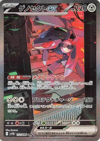 Genesect ex - 172/086 - SV11B: Black Bolt (SV11B) Japanese