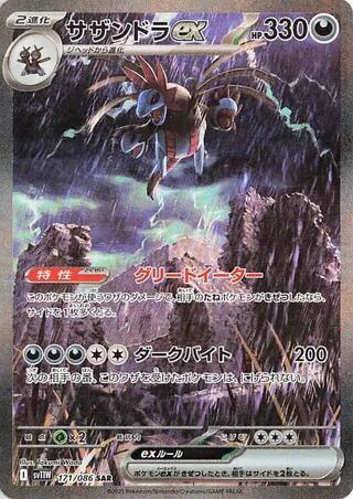 Hydreigon ex - 171/086 - SV11W: White Flare (SV11W)