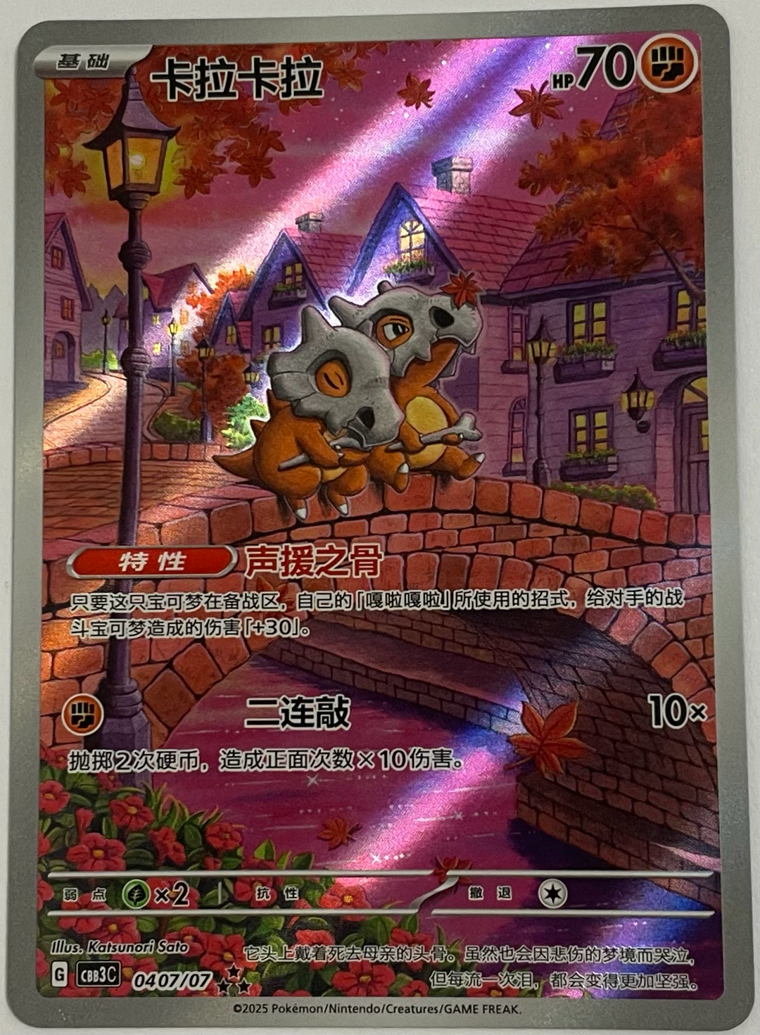 Cubone 0407/07 (CN) Gem Pack Vol.3