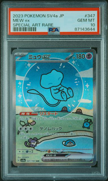 2023 ポケモン Mew ex SPECIAL ART RARE PSA10 Mew EX 347/190 - SV4a: Shiny Treasure ex - 2023 Pokemon