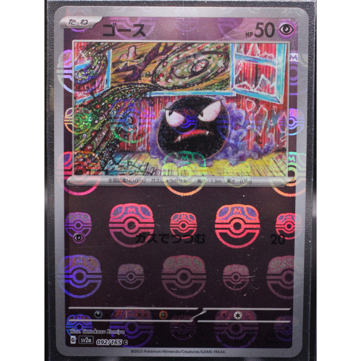 Gastly (Master Ball Pattern) - SV2a: Pokemon Card 151 (SV2a)