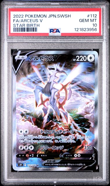Arceus V 112/100 - Star Birth - 2022 Pokemon Japanese - PSA 10