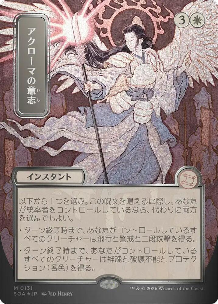 mtg archive cards Akroma's Will | (JP Alternate Art) | (Silver Scroll Foil) | Secrets of  Strixhaven | Mystical Archive | (SOA) | Magic: The Gathering