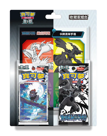 Black Bolt & White Flare Box | Chinese Pokemon Collector Set