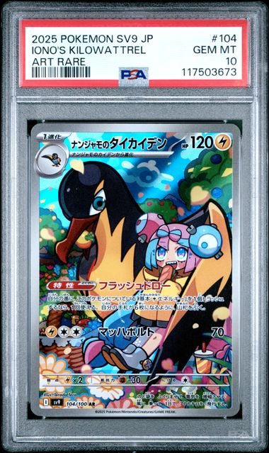 Iono's Kilowattrel - 104/100 - Art Rare - Battle Partners Japanese - 2025 Pokemon - PSA 10
