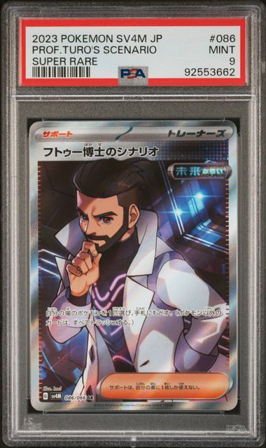 Professor turo's Scenario ex 086/066 Japanese Ancient Roar - 2023 Pokemon - PSA 10