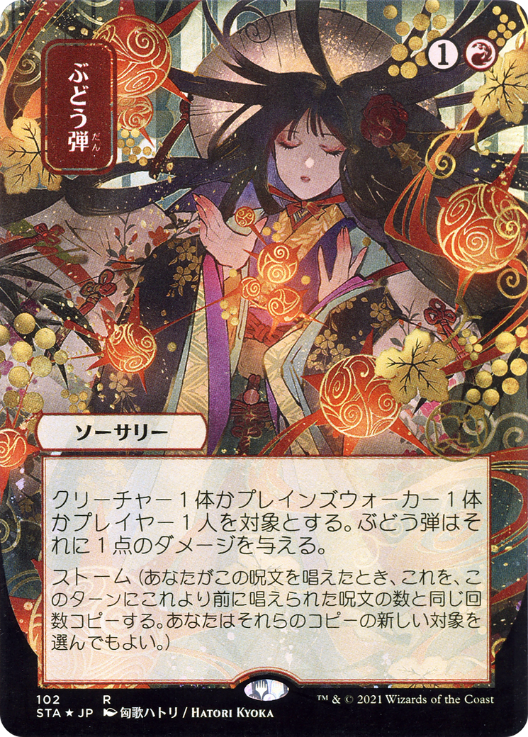 Grapeshot (JP Alternate Art) - Strixhaven: Mystical Archive (STA)