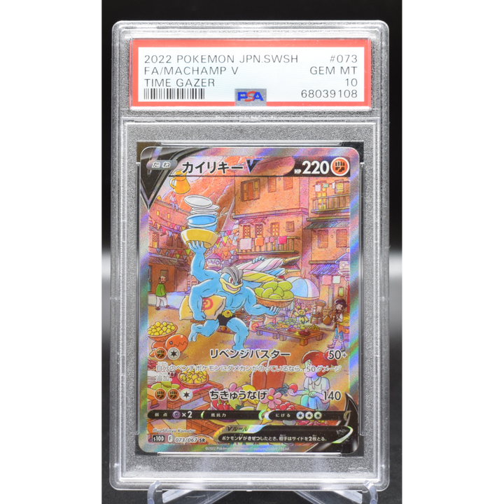 Machamp V 073/067 Time gazer - 2022 Pokemon - PSA 10